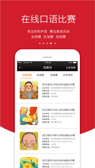 3E口语app