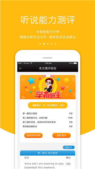 3E口语app