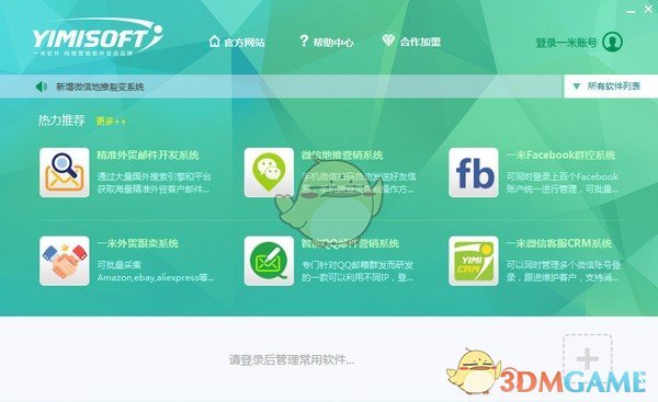 一米软件平台客户端v1.2