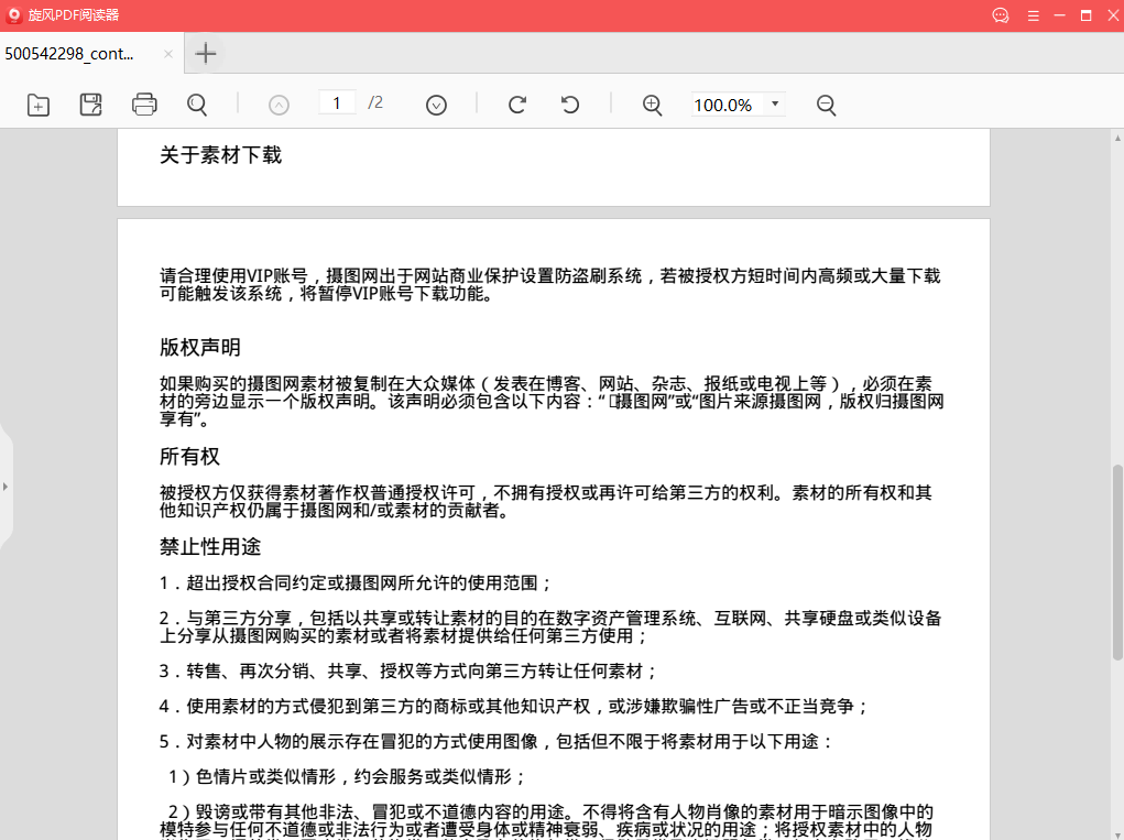 旋风PDF阅读器v5.0.1.9