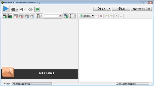 批量图片处理(ImBatch)v7.5.0.0