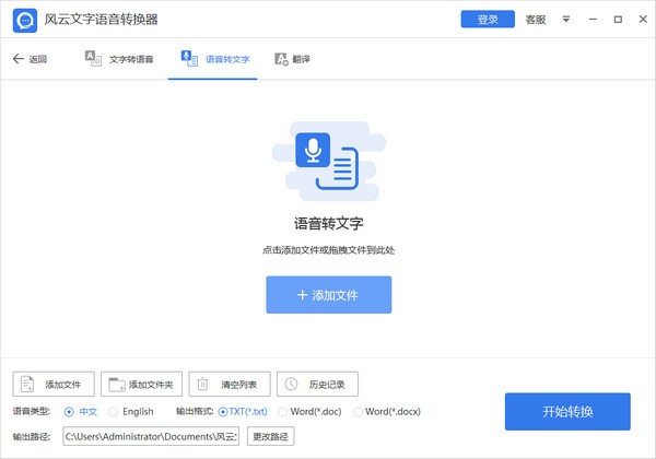 风云文字语音转换器v1.0.60.3