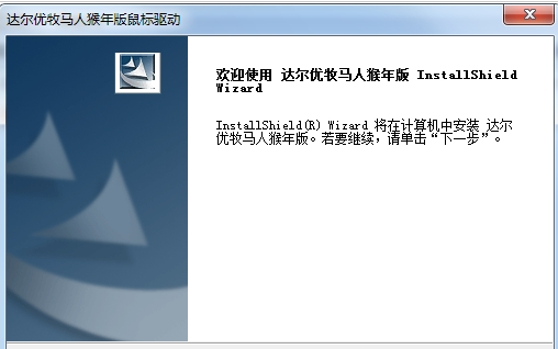 达尔优lm120g鼠标驱动v16.0.0.435