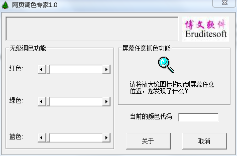 网页调色专家v1.0