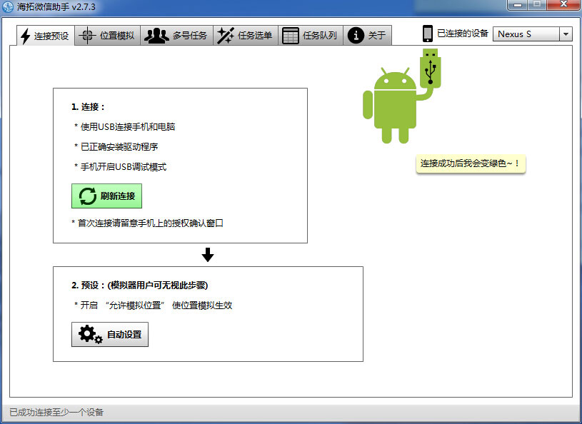 海拓微信助手v3.7