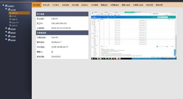 千里眼电脑监控软件v1.0