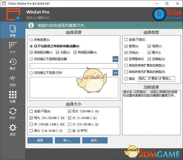TriSun WinExt Pro官方版