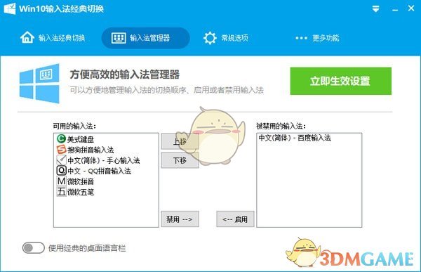 Win10输入法经典切换v0.9.2.0313