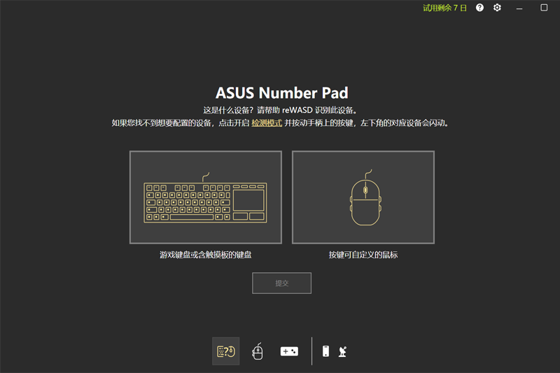 reWASD32位7.0.0.8447