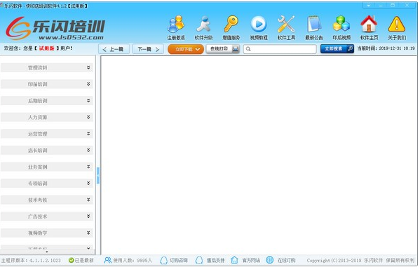 乐闪数码图文快印培训软件3.1.1