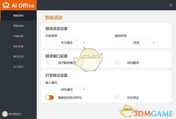 Ai Office(智能语音软件)v4.0.4