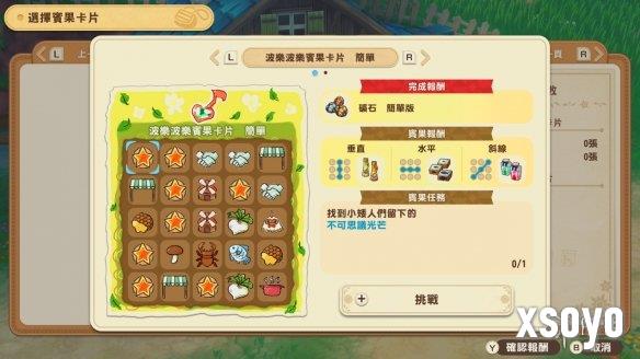 《牧场物语 来吧!风之繁华集市》新增趣味宾果玩法