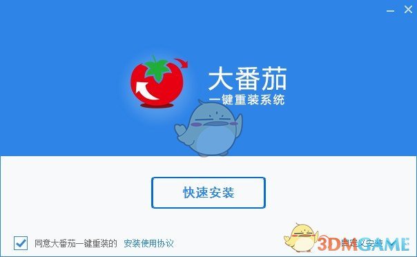 《大番茄一键重装系统》官方版
