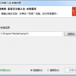 秦皇汉字输入法