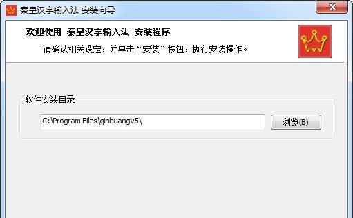 秦皇汉字输入法