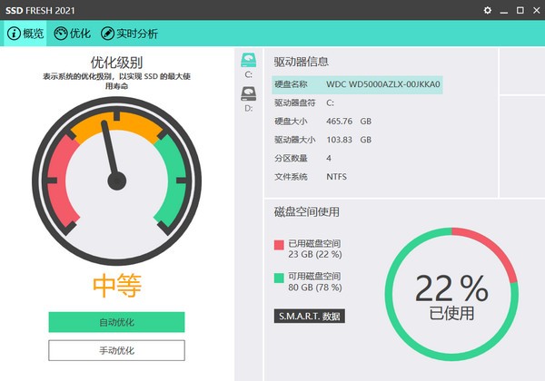 SSD Fresh2021(固态硬盘优化软件)v11.05.3