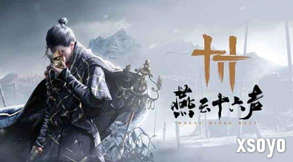 《燕云十六声》凭新地图逆转口碑  重塑武侠开放世界！