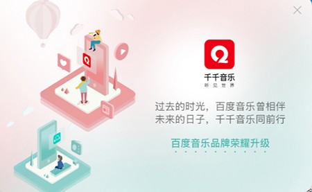 千千音乐32位12.2.8