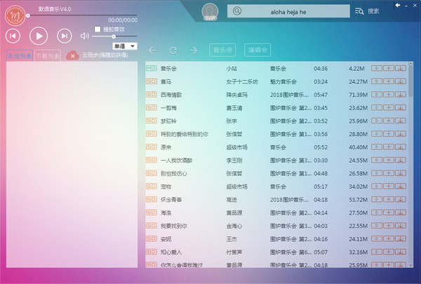 默语音乐v4.1
