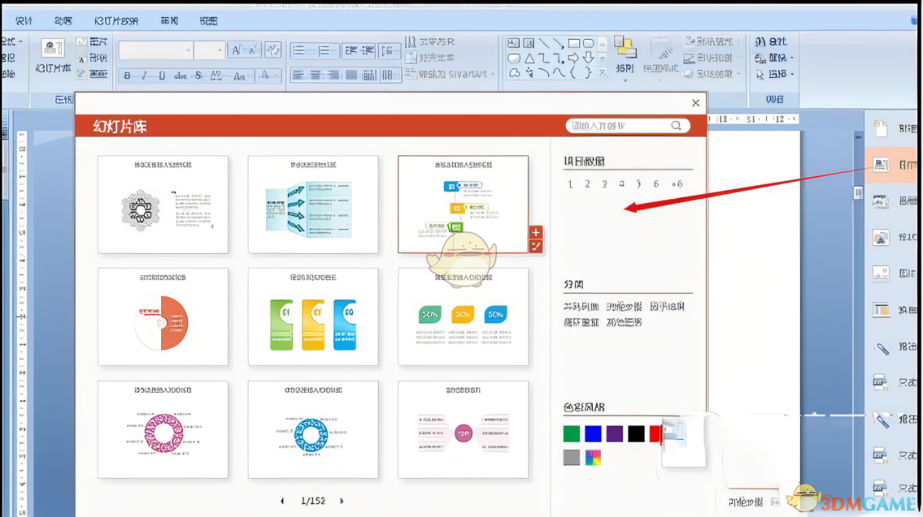 PPT美化大师2.0.9.0489
