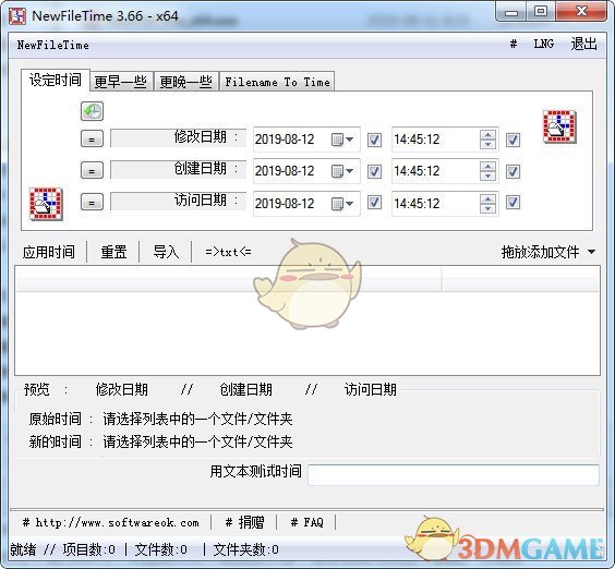 NewFileTime(文件时间修改器)