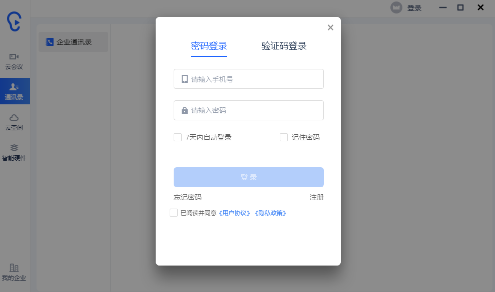 讯飞听见2.0.0400