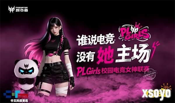 从篮球女孩到滑板女孩，因为掠夺者他们都成了PL Girls！