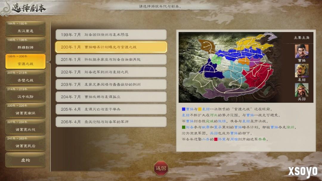 《三国志8重制版 威力加强版》预告 明年1月29日发售