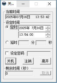 定时关机酷v2.0.0.1