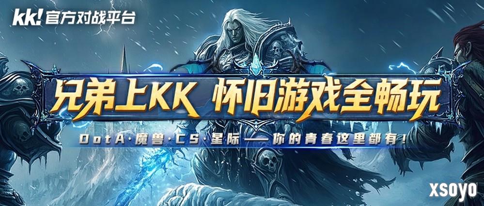 全国网吧怀旧节第二站!KK承包网费，助您重燃热血！