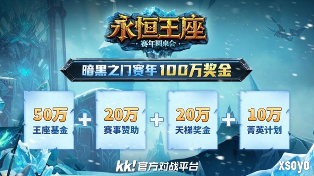 百万奖金！Sky李晓峰携手KK对战平台开启war3新赛年计划!
