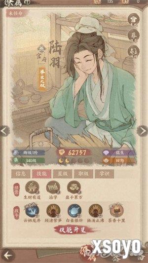 这城有良田陆羽值得培养吗 陆羽养成攻略
