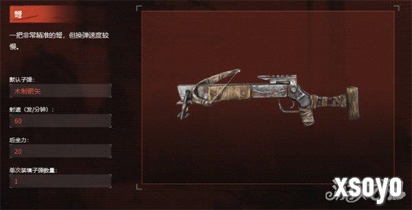 失控进化远程武器有哪些 远程武器介绍