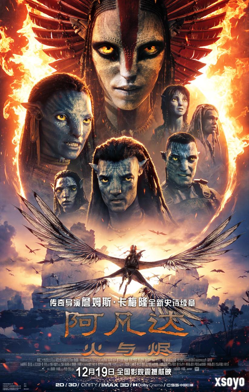 《阿凡达3》中国内地定档12月19日 同步北美上映