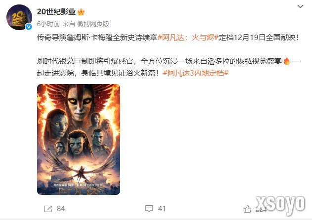 《阿凡达3》中国内地定档12月19日 同步北美上映
