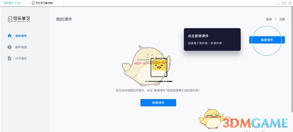 可乐学习教师端