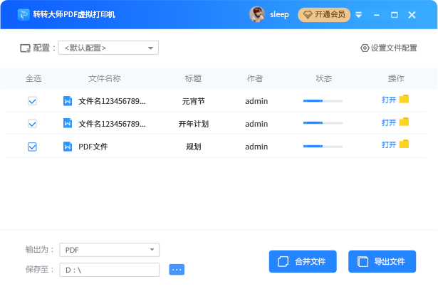 转转大师PDF虚拟打印机64位1.0.2.3
