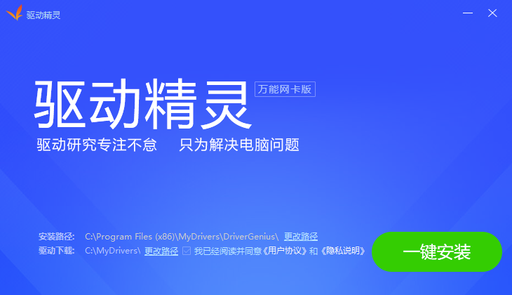 驱动精灵网卡版12.5.197