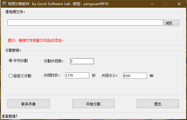 Lizcst视频分割软件 v1.0
