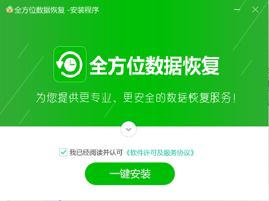 全方位数据恢复1.1.2.2229
