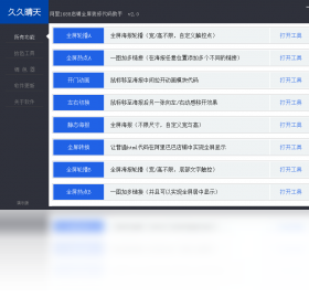 阿里1688全屏装修代码助手2.0