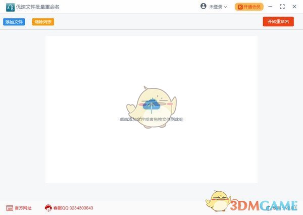 优速文件批量重命名官方版