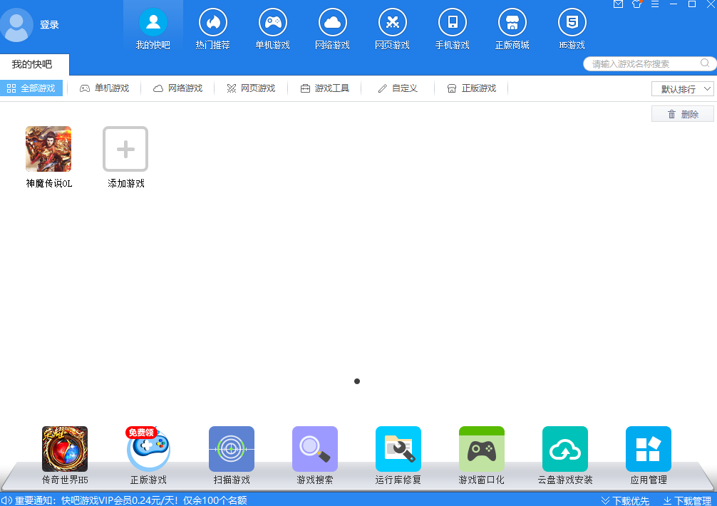 快吧游戏盒官方版10.2.1.8391