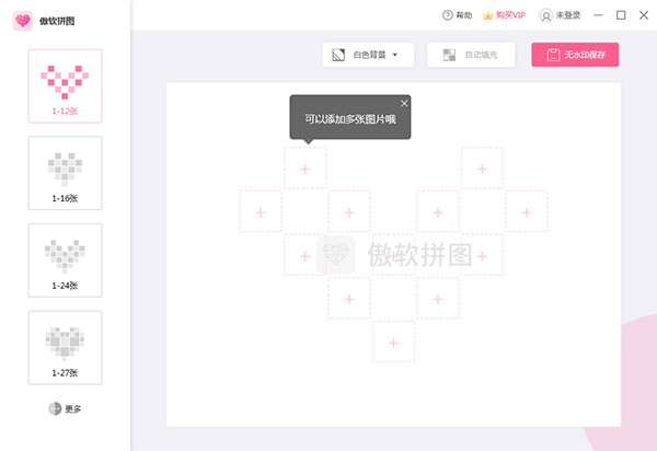 傲软拼图1.1.0.8