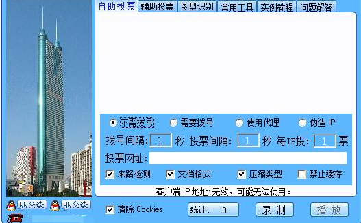 投票作弊器