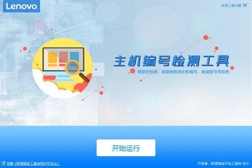主机编号检测工具v2018