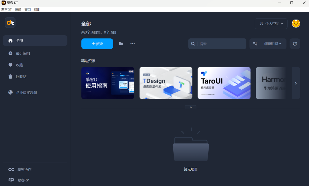 摹客DT1.0.16