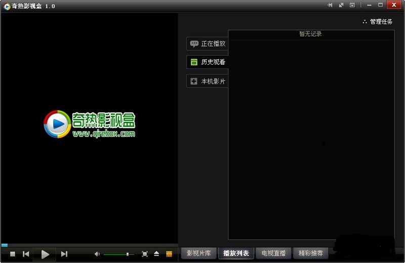奇热影视盒1.0.0.0
