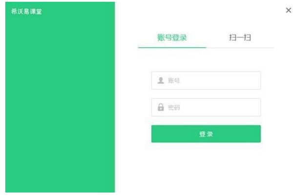 希沃易课堂2.1.9