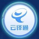《云译通》最新版